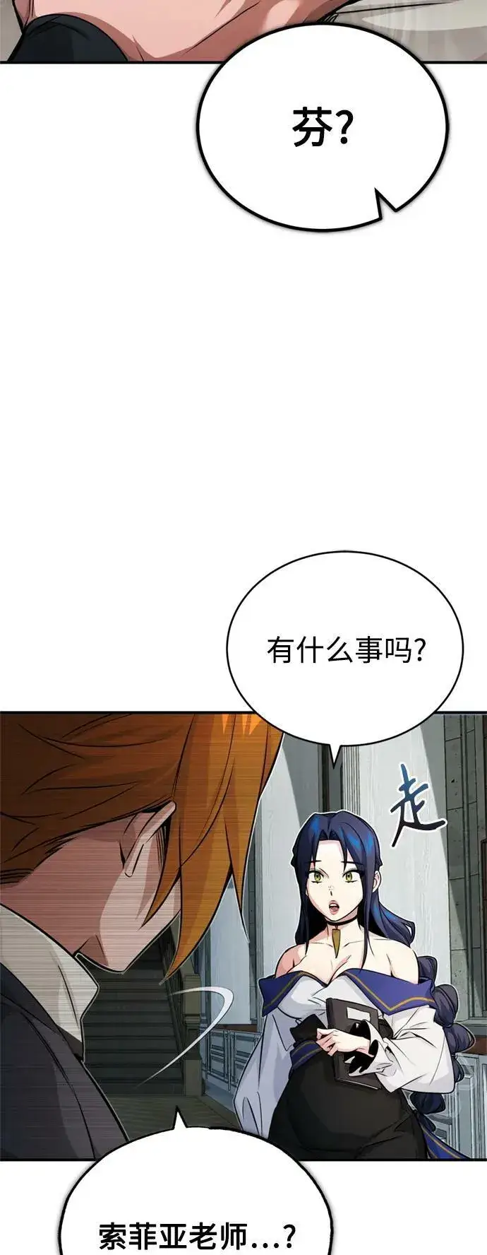 《66666年后复活的黑魔法师》第79话 弟子的信物图62