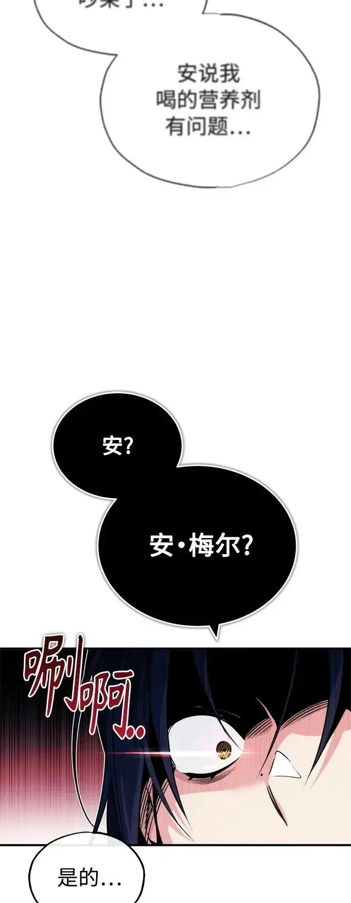 《66666年后复活的黑魔法师》第79话 弟子的信物图65