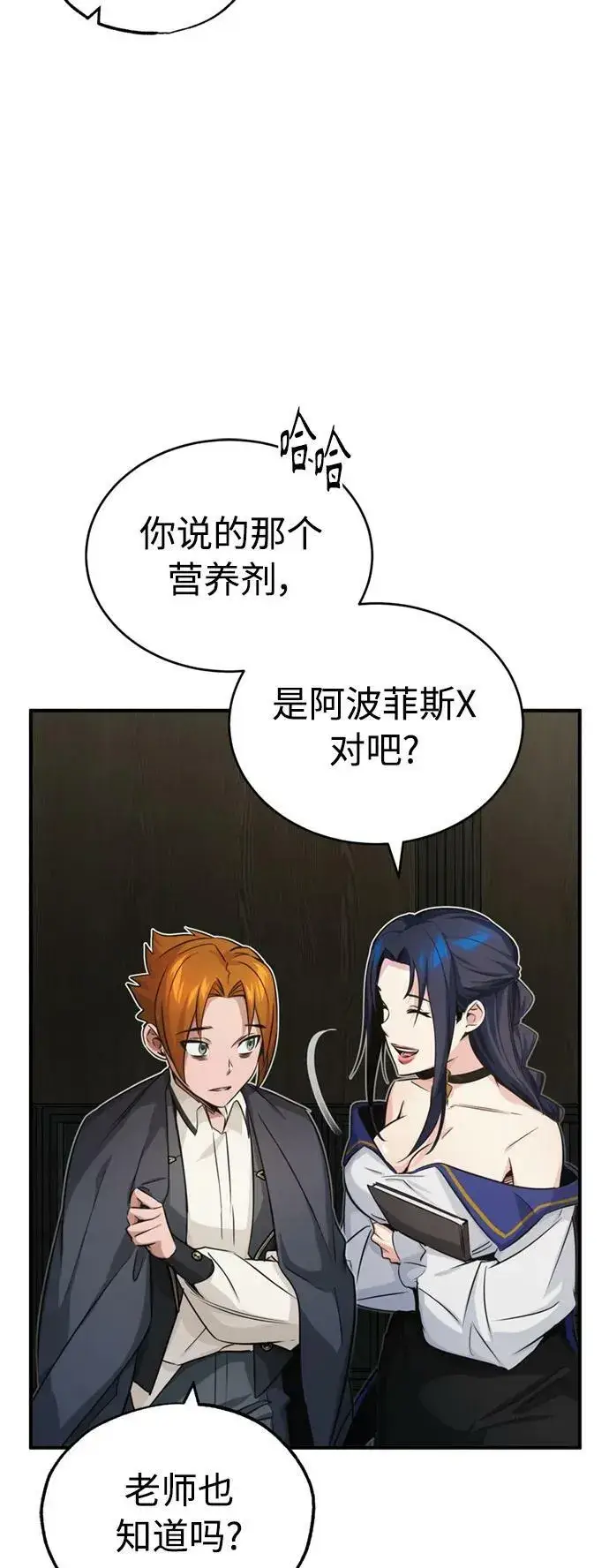 《66666年后复活的黑魔法师》第79话 弟子的信物图66