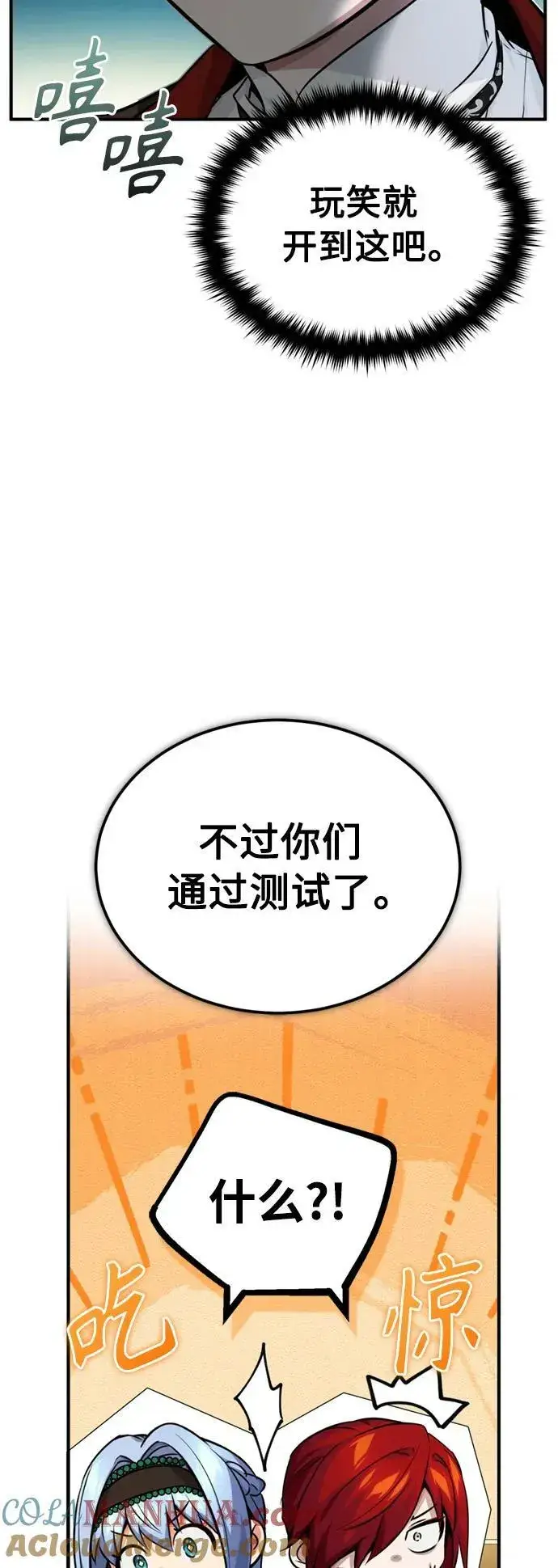 《66666年后复活的黑魔法师》第79话 弟子的信物图7