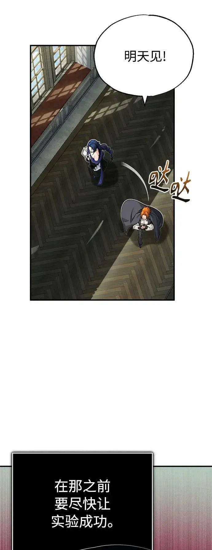 《66666年后复活的黑魔法师》第79话 弟子的信物图71
