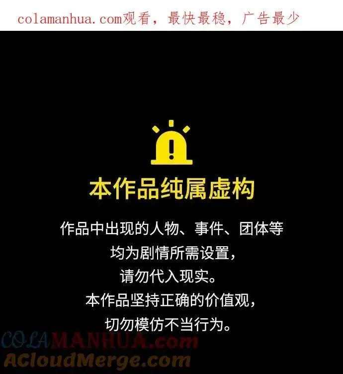 《66666年后复活的黑魔法师》第80话 一触即发图1