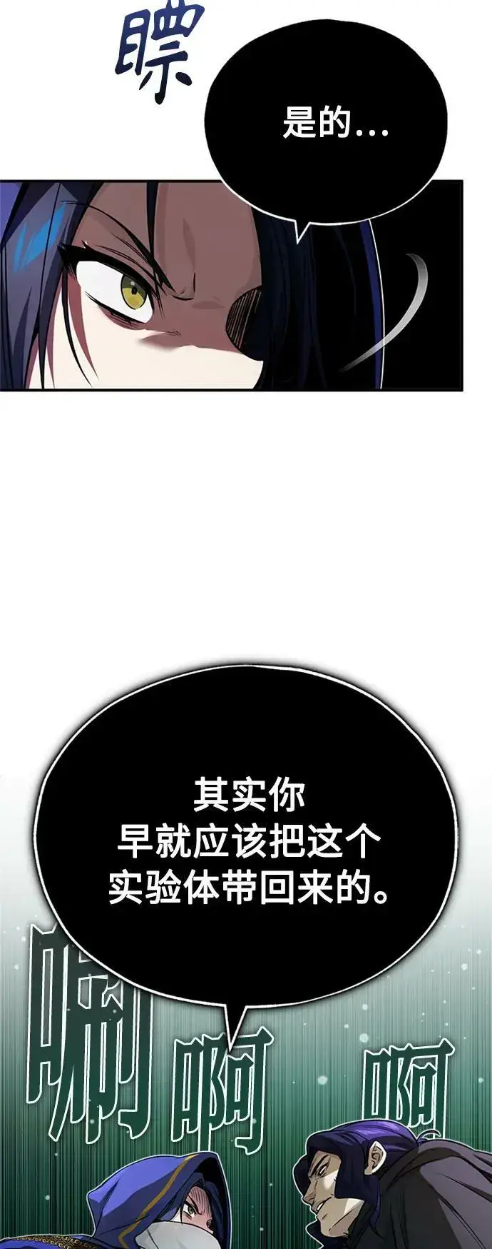 《66666年后复活的黑魔法师》第80话 一触即发图11