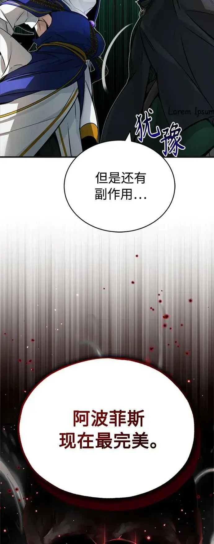 《66666年后复活的黑魔法师》第80话 一触即发图12