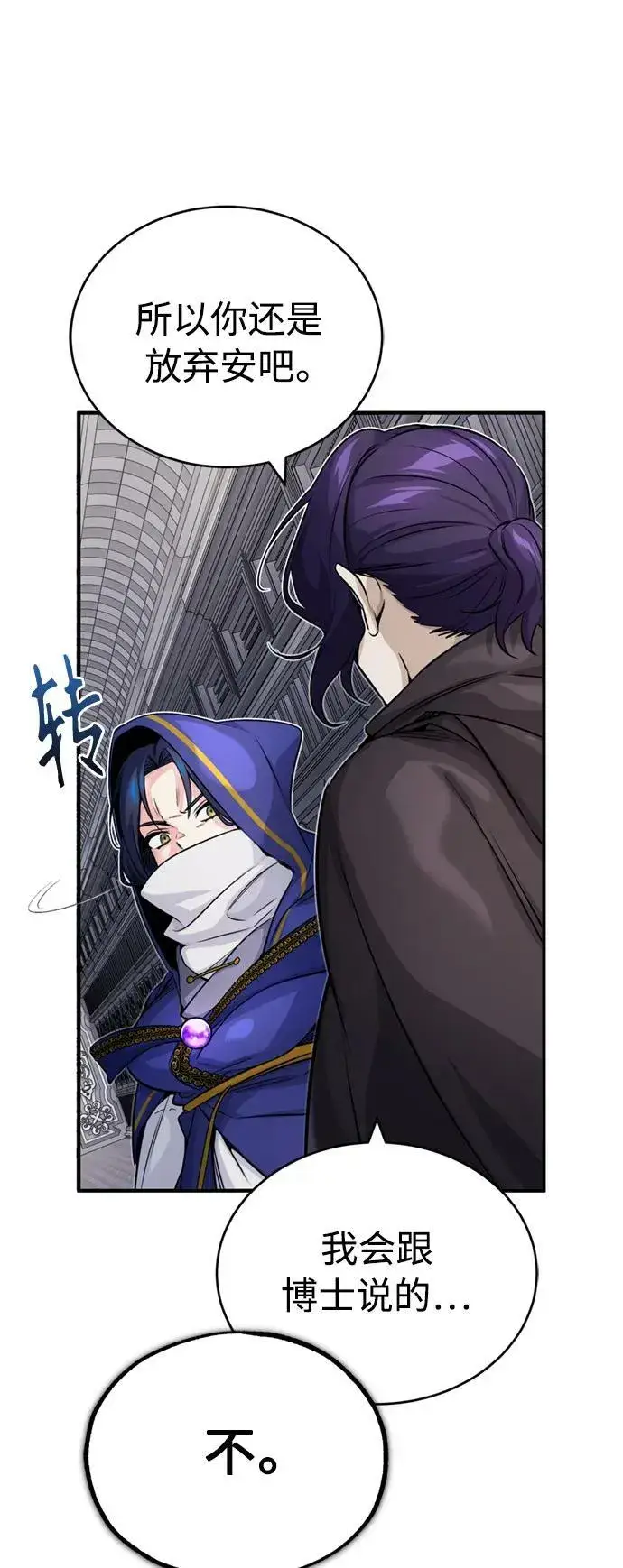 《66666年后复活的黑魔法师》第80话 一触即发图17