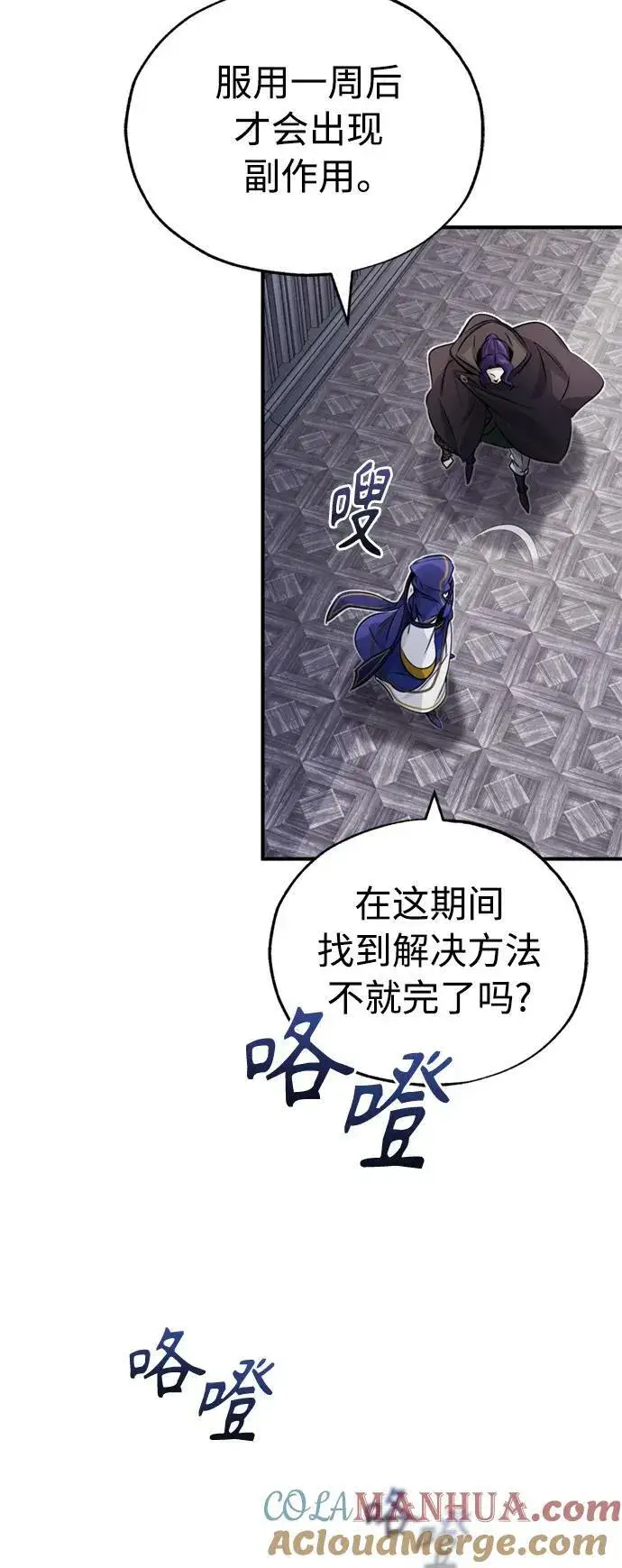 《66666年后复活的黑魔法师》第80话 一触即发图19