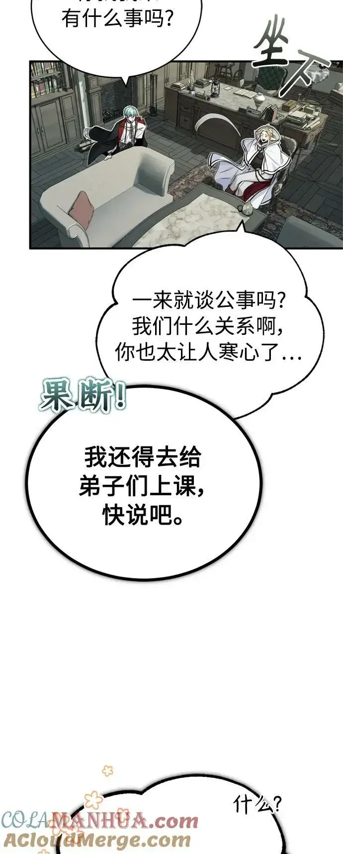 《66666年后复活的黑魔法师》第80话 一触即发图34
