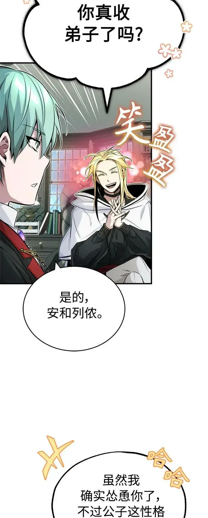 《66666年后复活的黑魔法师》第80话 一触即发图35