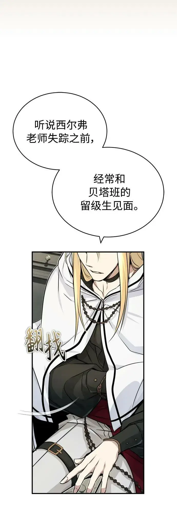 《66666年后复活的黑魔法师》第80话 一触即发图39