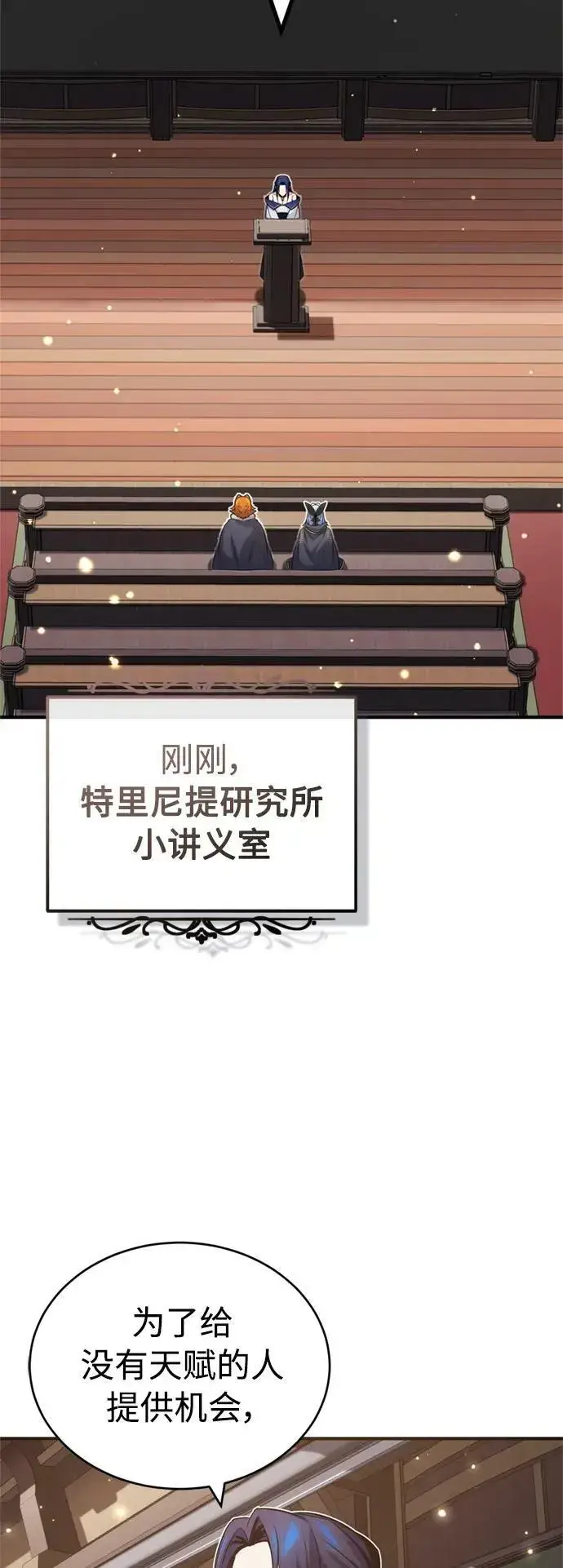 《66666年后复活的黑魔法师》第80话 一触即发图47