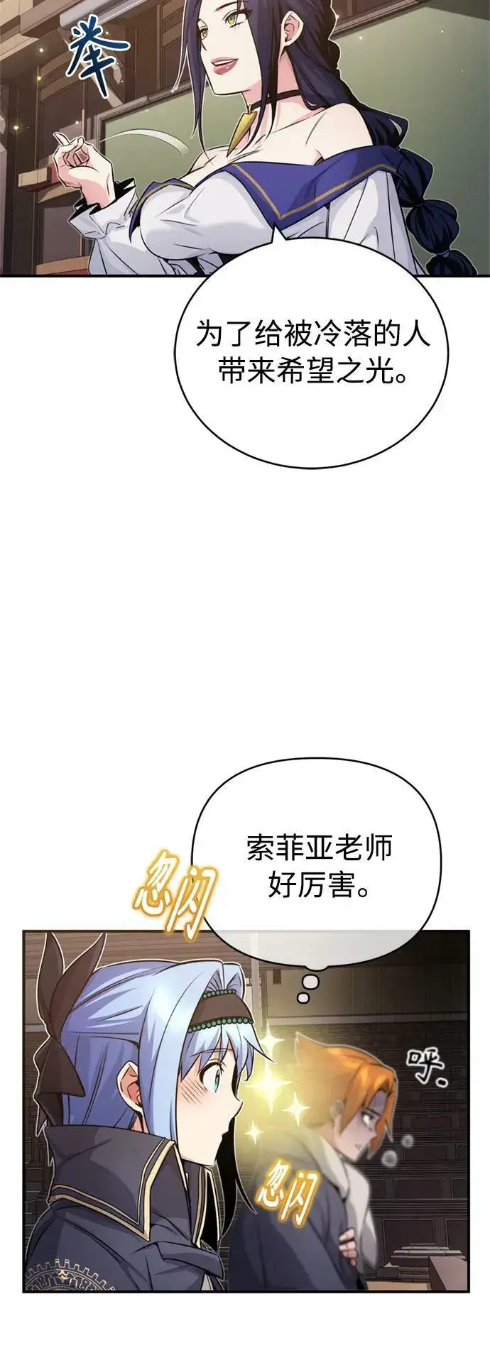 《66666年后复活的黑魔法师》第80话 一触即发图48