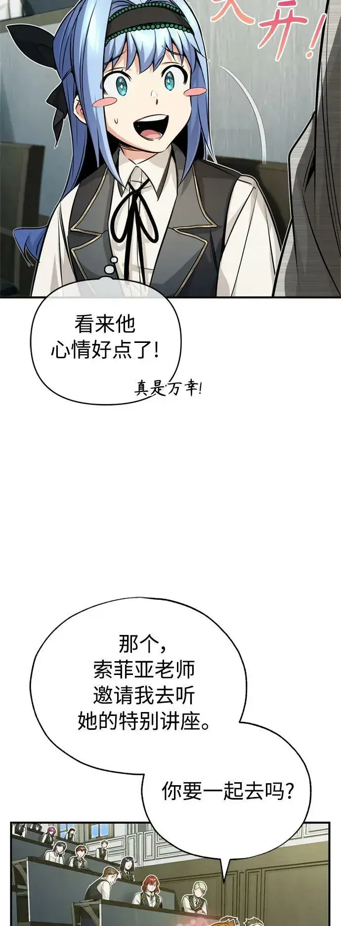 《66666年后复活的黑魔法师》第80话 一触即发图5