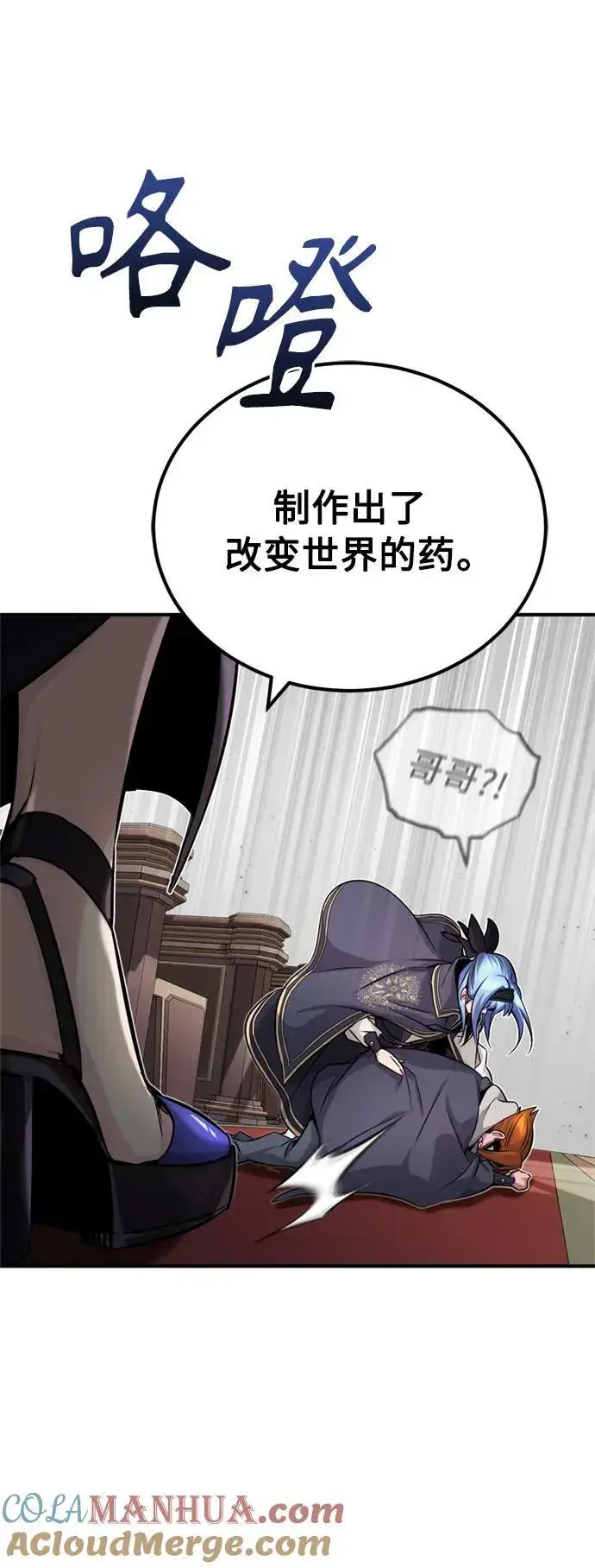 《66666年后复活的黑魔法师》第80话 一触即发图55
