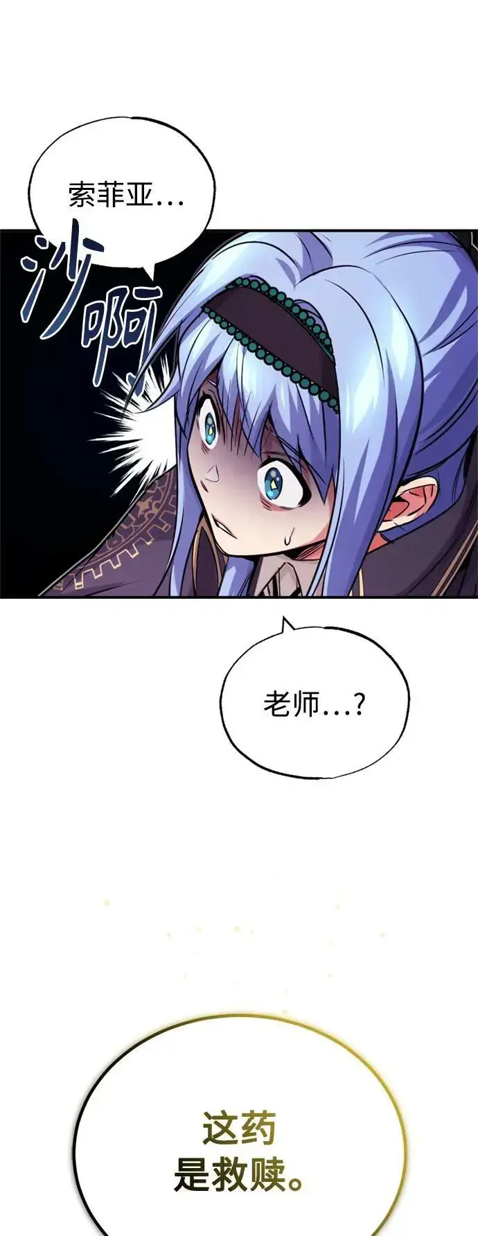 《66666年后复活的黑魔法师》第80话 一触即发图57
