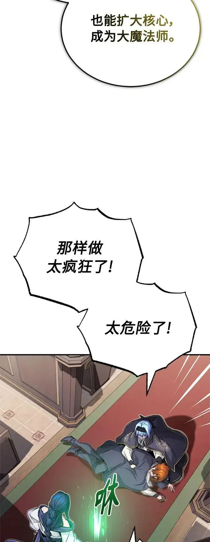 《66666年后复活的黑魔法师》第80话 一触即发图59