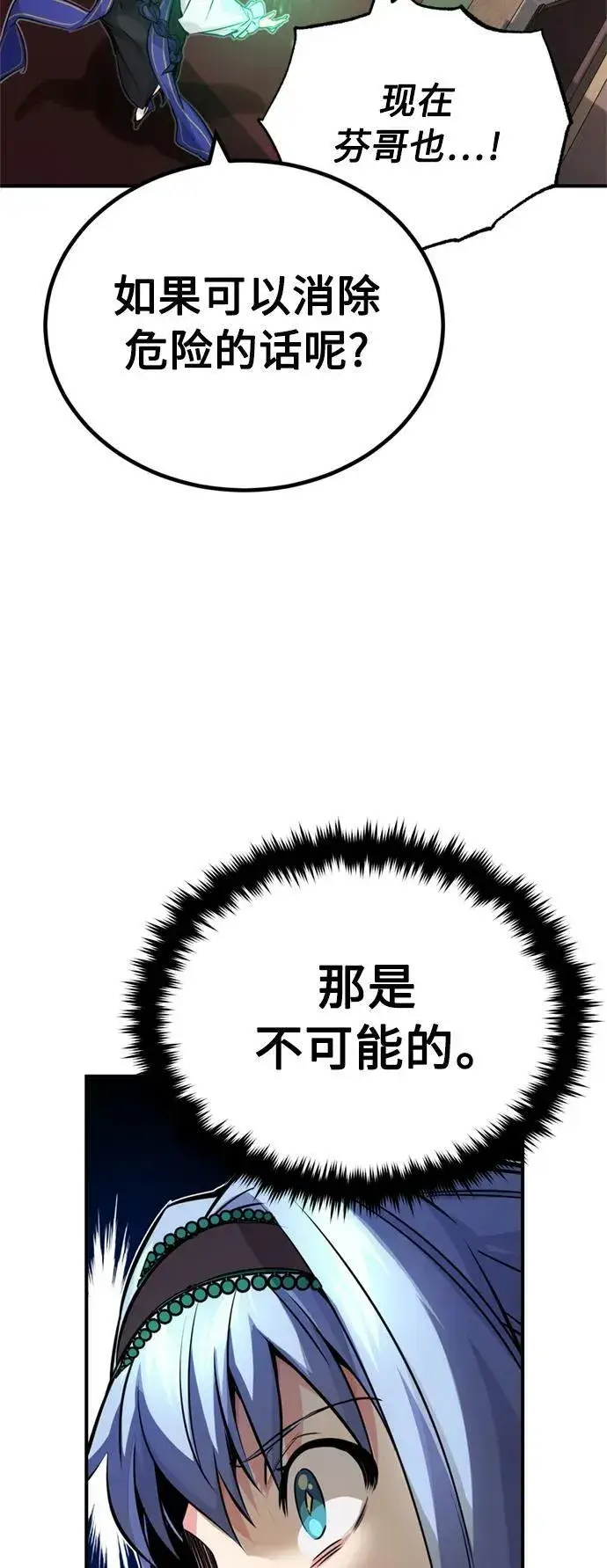 《66666年后复活的黑魔法师》第80话 一触即发图60