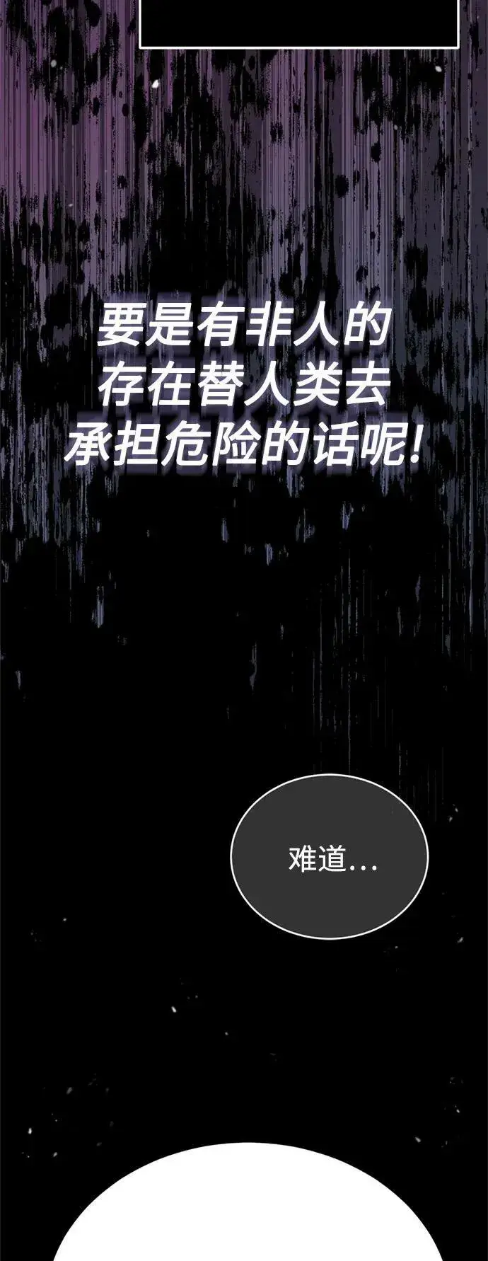 《66666年后复活的黑魔法师》第80话 一触即发图63