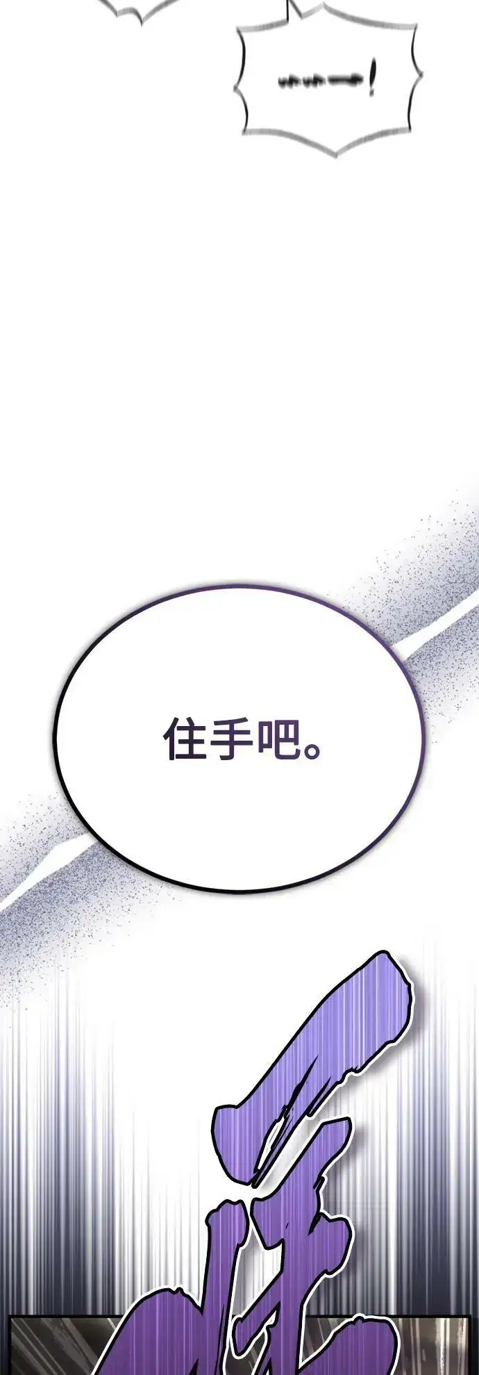 《66666年后复活的黑魔法师》第80话 一触即发图69