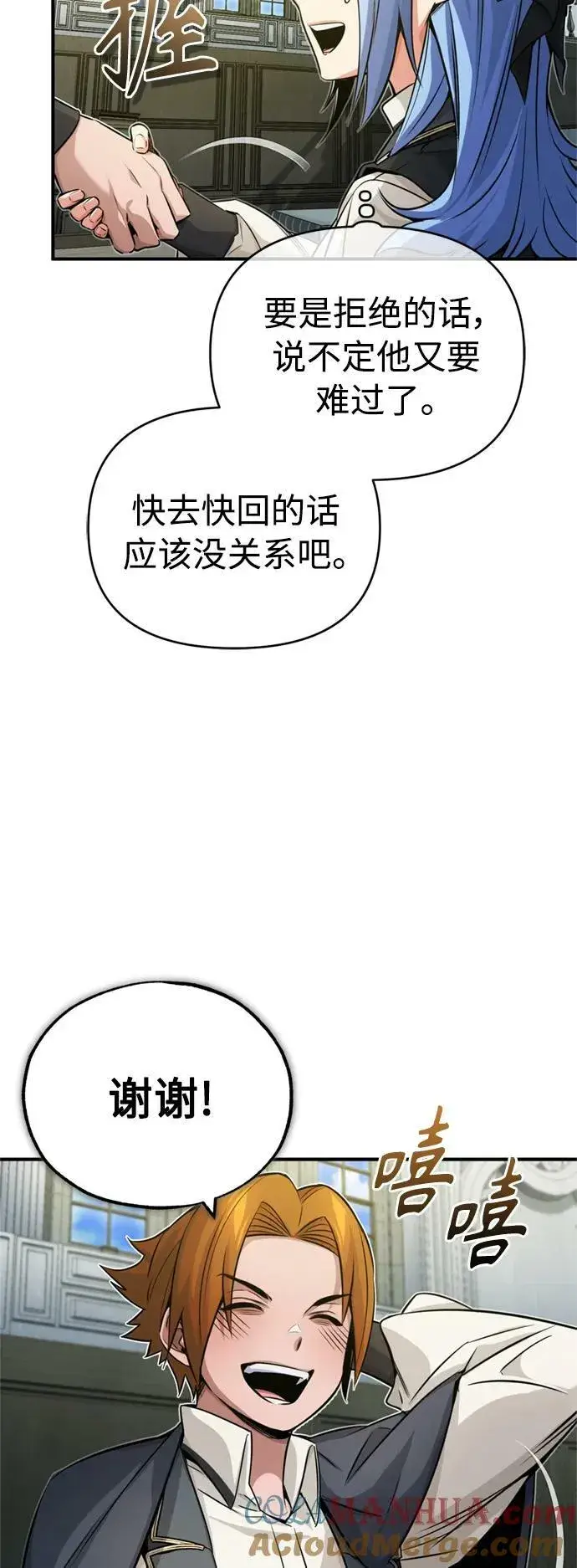 《66666年后复活的黑魔法师》第80话 一触即发图7