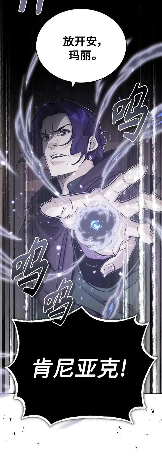 《66666年后复活的黑魔法师》第80话 一触即发图71