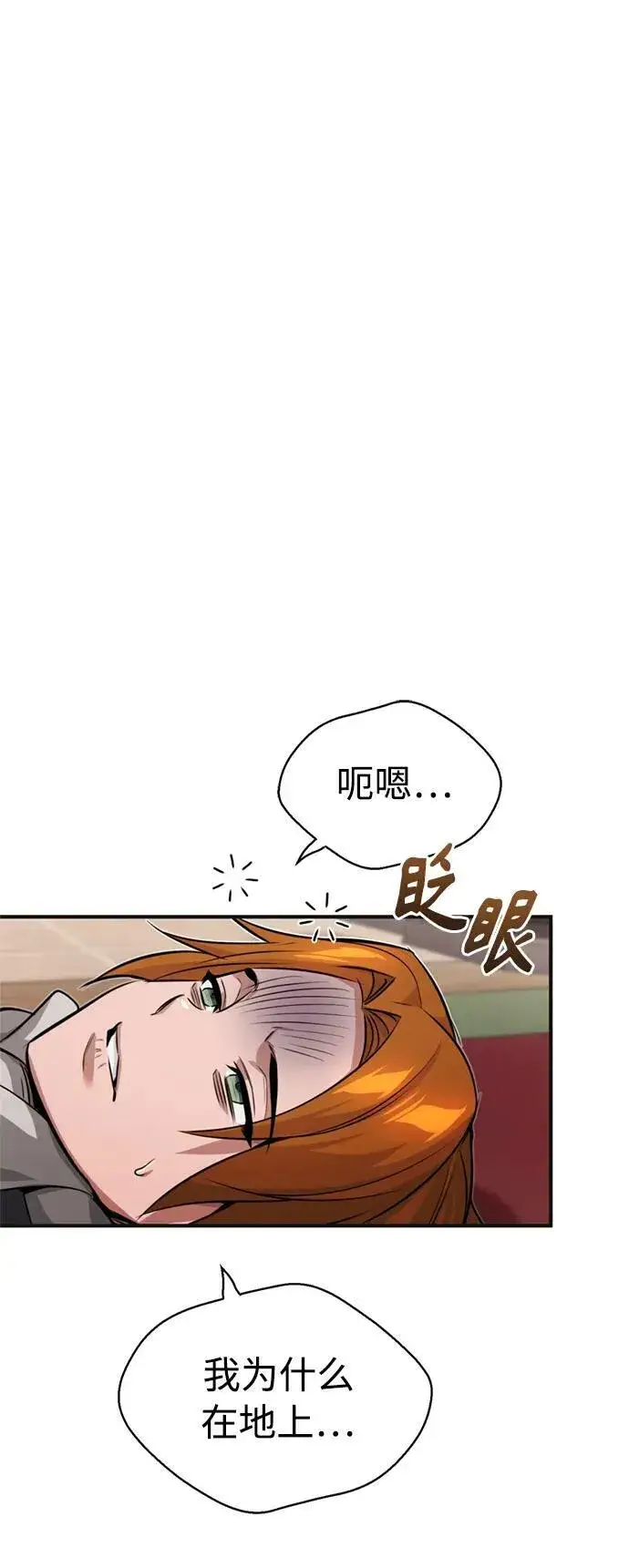 《66666年后复活的黑魔法师》第81话 胆敢惹谁呢图11