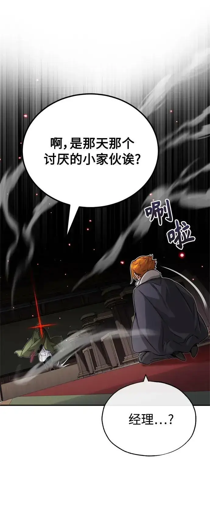 《66666年后复活的黑魔法师》第81话 胆敢惹谁呢图12