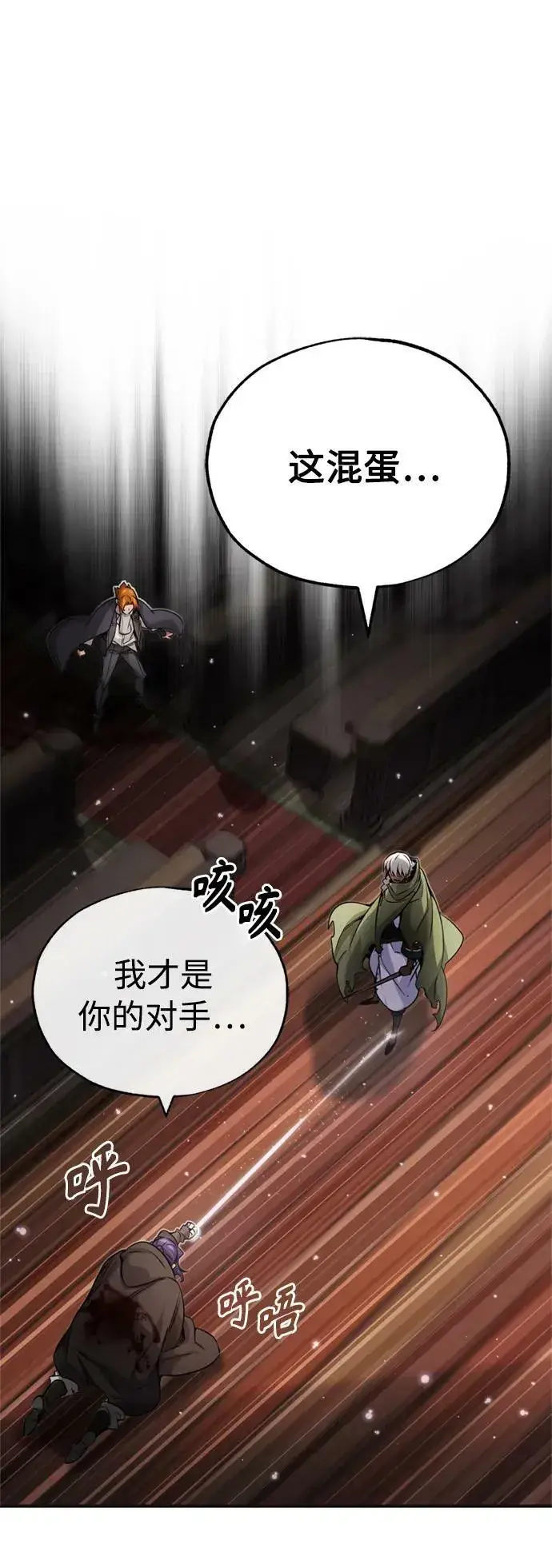 《66666年后复活的黑魔法师》第81话 胆敢惹谁呢图15