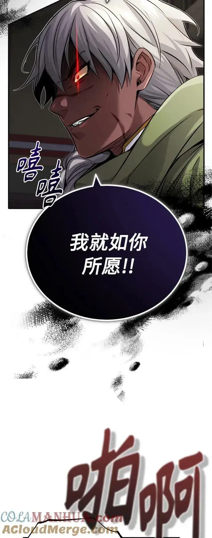 《66666年后复活的黑魔法师》第81话 胆敢惹谁呢图19