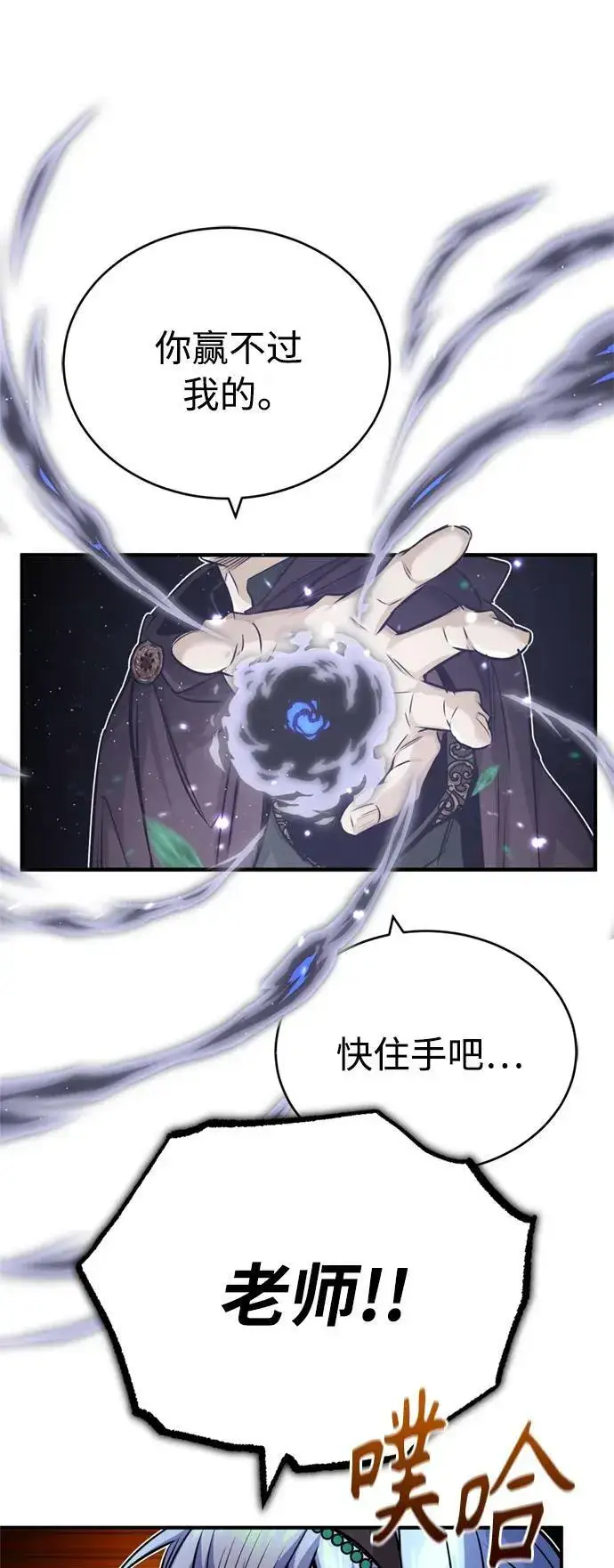 《66666年后复活的黑魔法师》第81话 胆敢惹谁呢图2