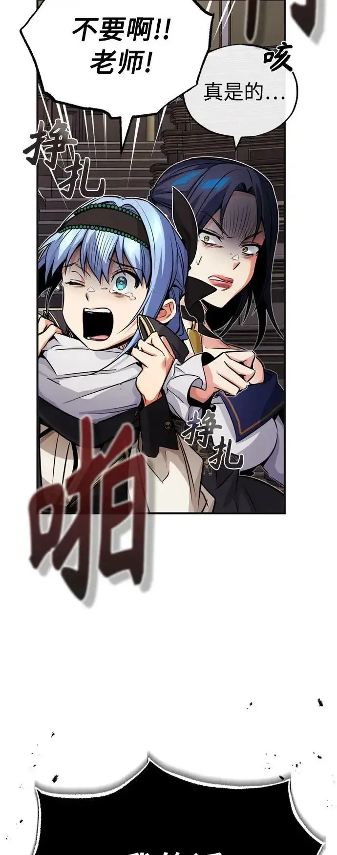 《66666年后复活的黑魔法师》第81话 胆敢惹谁呢图20