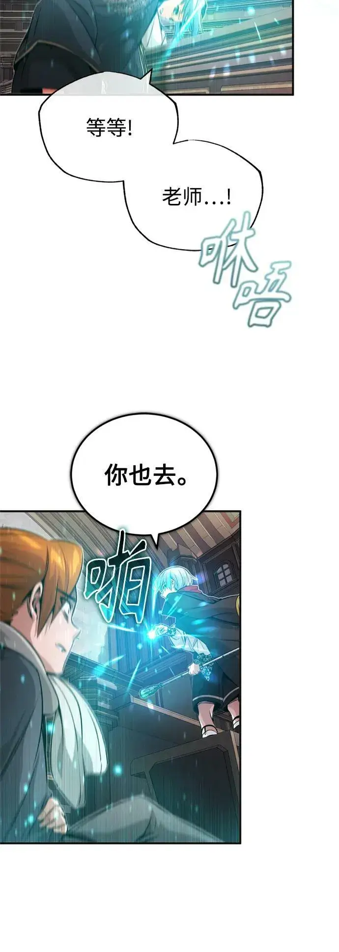 《66666年后复活的黑魔法师》第81话 胆敢惹谁呢图30