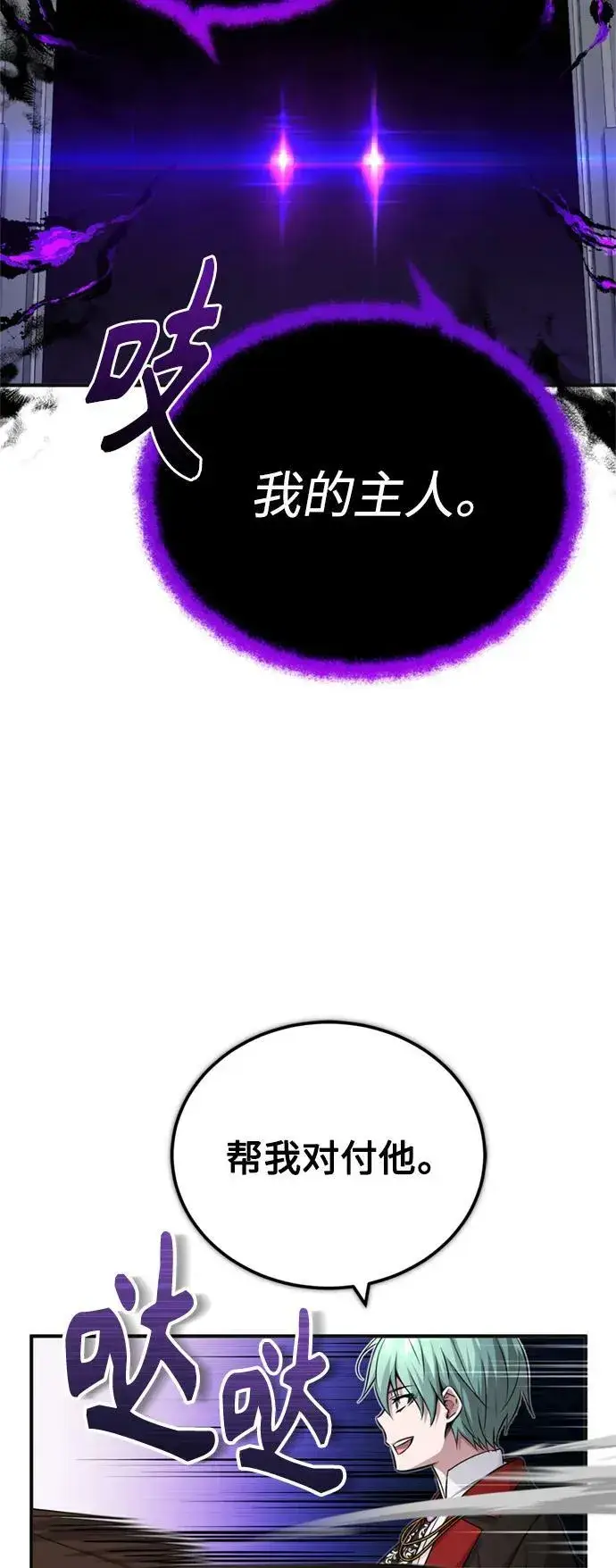 《66666年后复活的黑魔法师》第81话 胆敢惹谁呢图39
