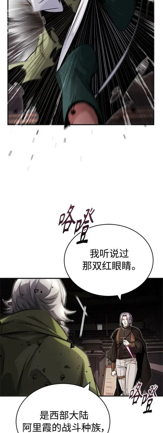 《66666年后复活的黑魔法师》第81话 胆敢惹谁呢图44