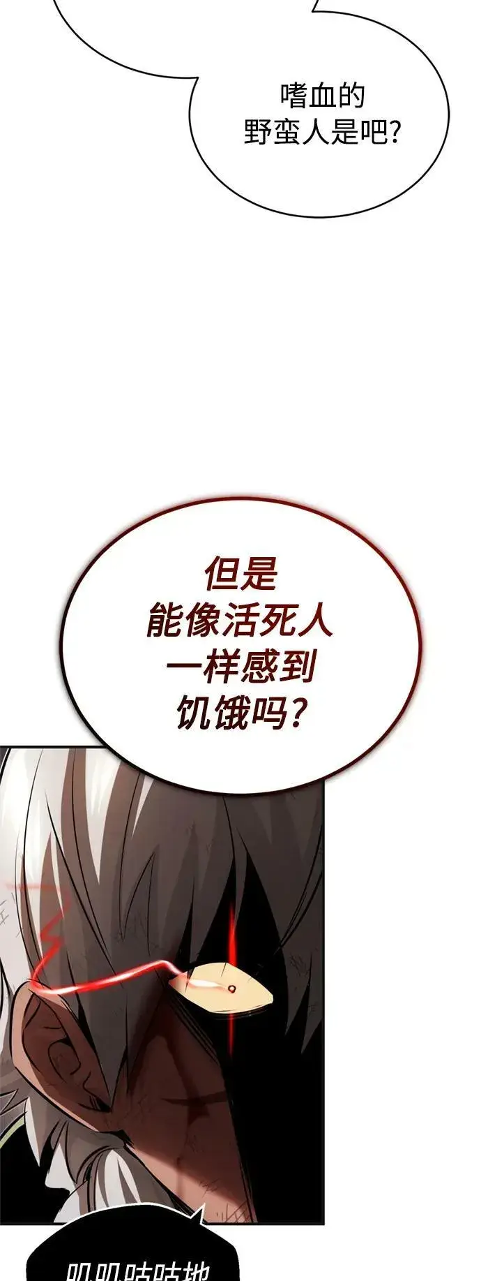 《66666年后复活的黑魔法师》第81话 胆敢惹谁呢图45