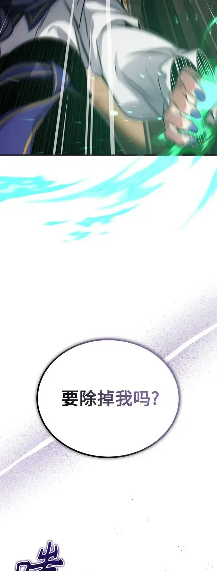 《66666年后复活的黑魔法师》第81话 胆敢惹谁呢图51
