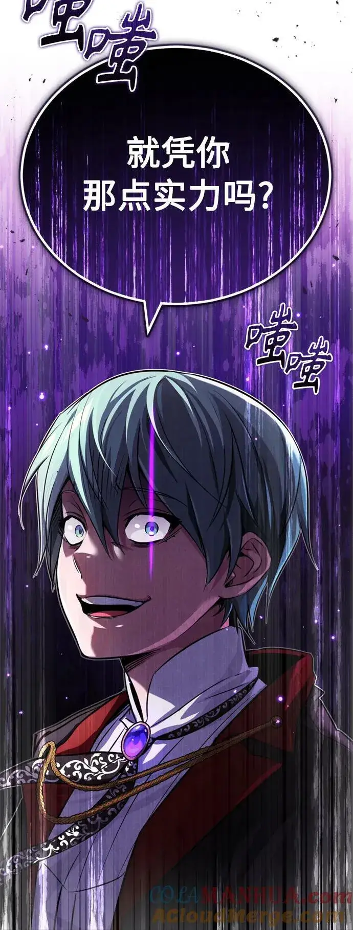 《66666年后复活的黑魔法师》第81话 胆敢惹谁呢图52