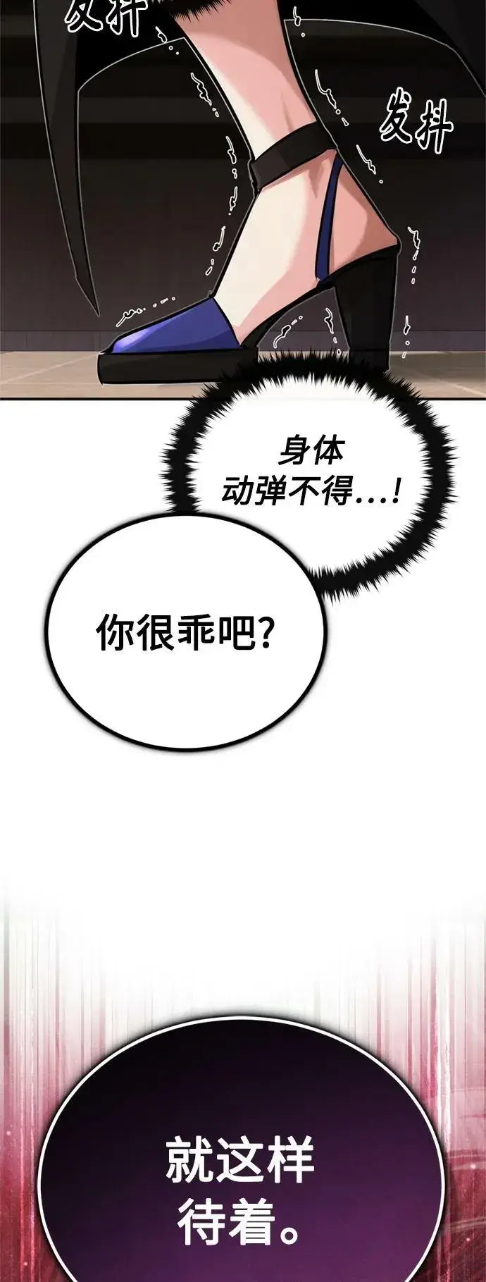 《66666年后复活的黑魔法师》第81话 胆敢惹谁呢图54