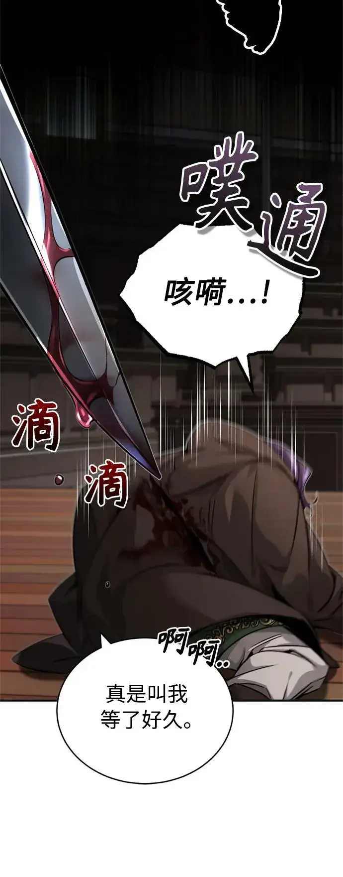 《66666年后复活的黑魔法师》第81话 胆敢惹谁呢图6
