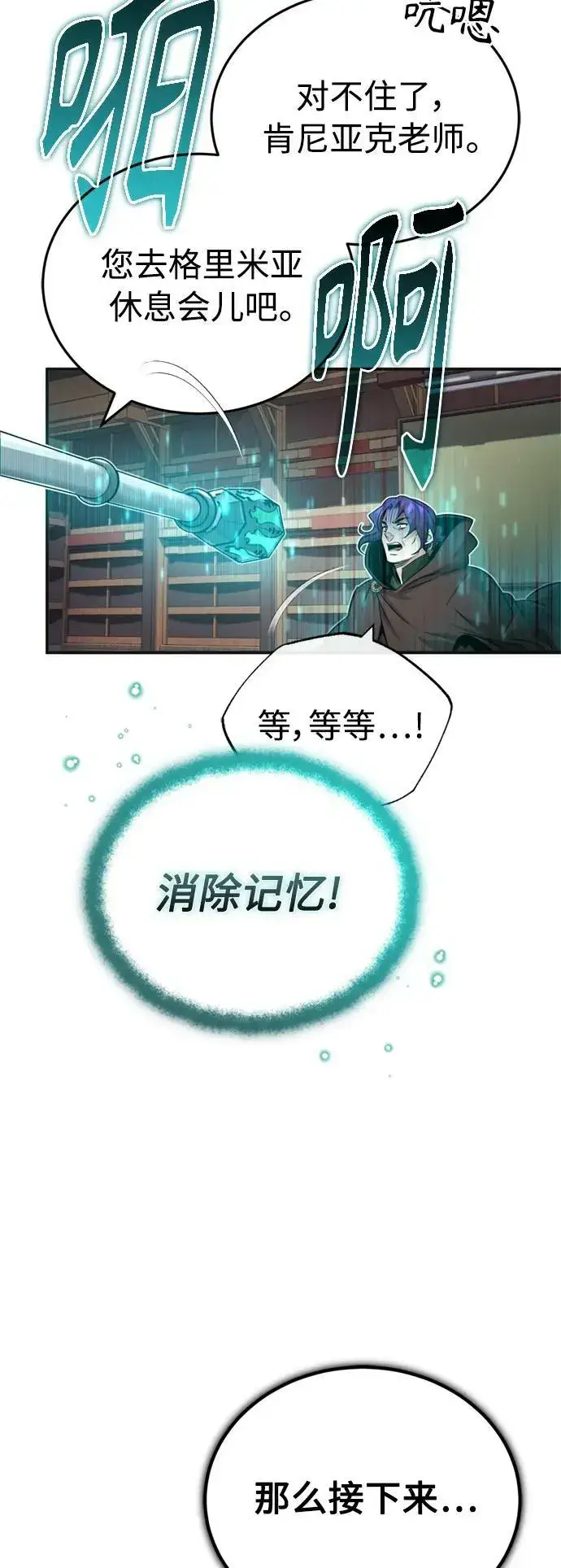 《66666年后复活的黑魔法师》第81话 胆敢惹谁呢图66