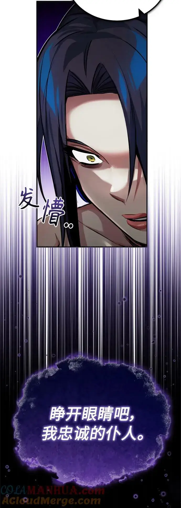 《66666年后复活的黑魔法师》第81话 胆敢惹谁呢图67