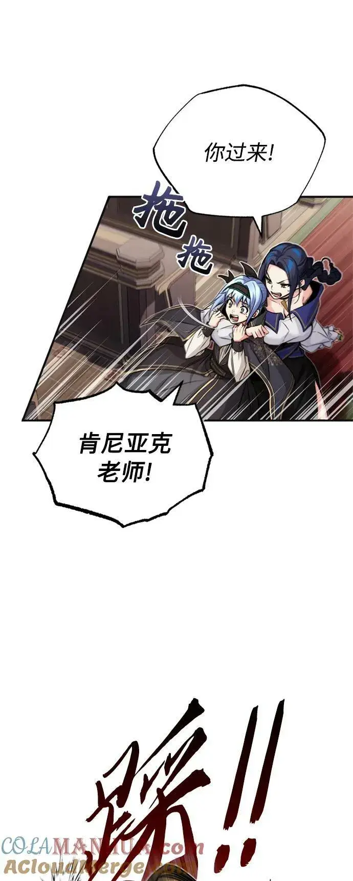 《66666年后复活的黑魔法师》第81话 胆敢惹谁呢图7