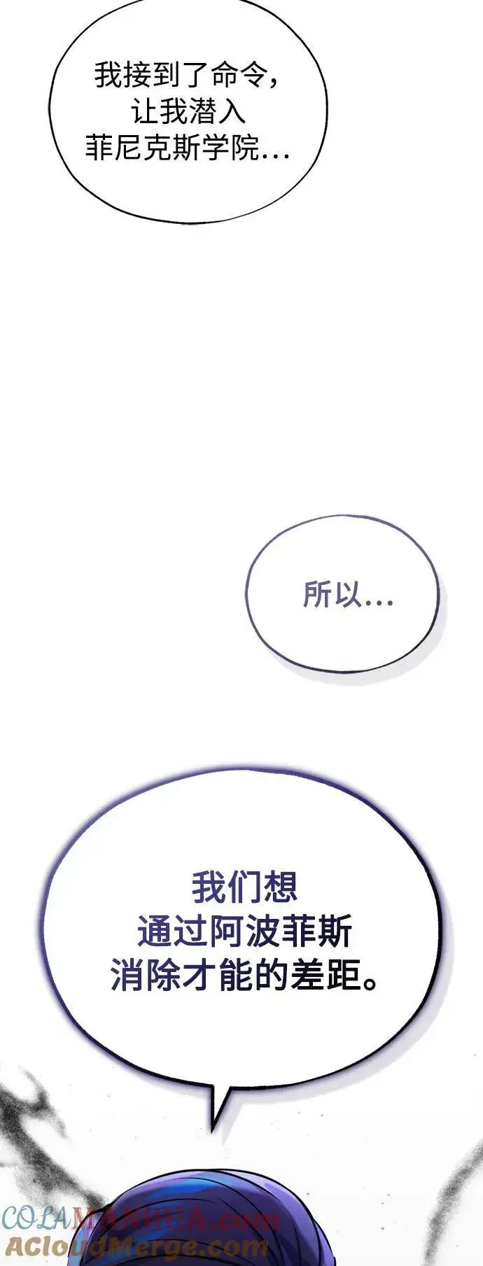 《66666年后复活的黑魔法师》第81话 胆敢惹谁呢图70