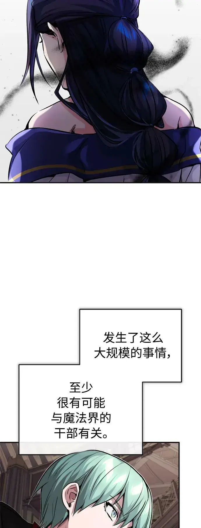 《66666年后复活的黑魔法师》第81话 胆敢惹谁呢图71