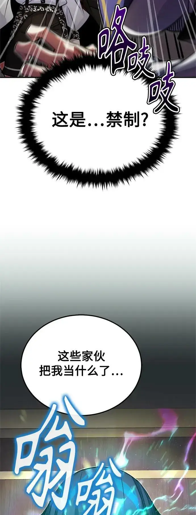 《66666年后复活的黑魔法师》第81话 胆敢惹谁呢图74