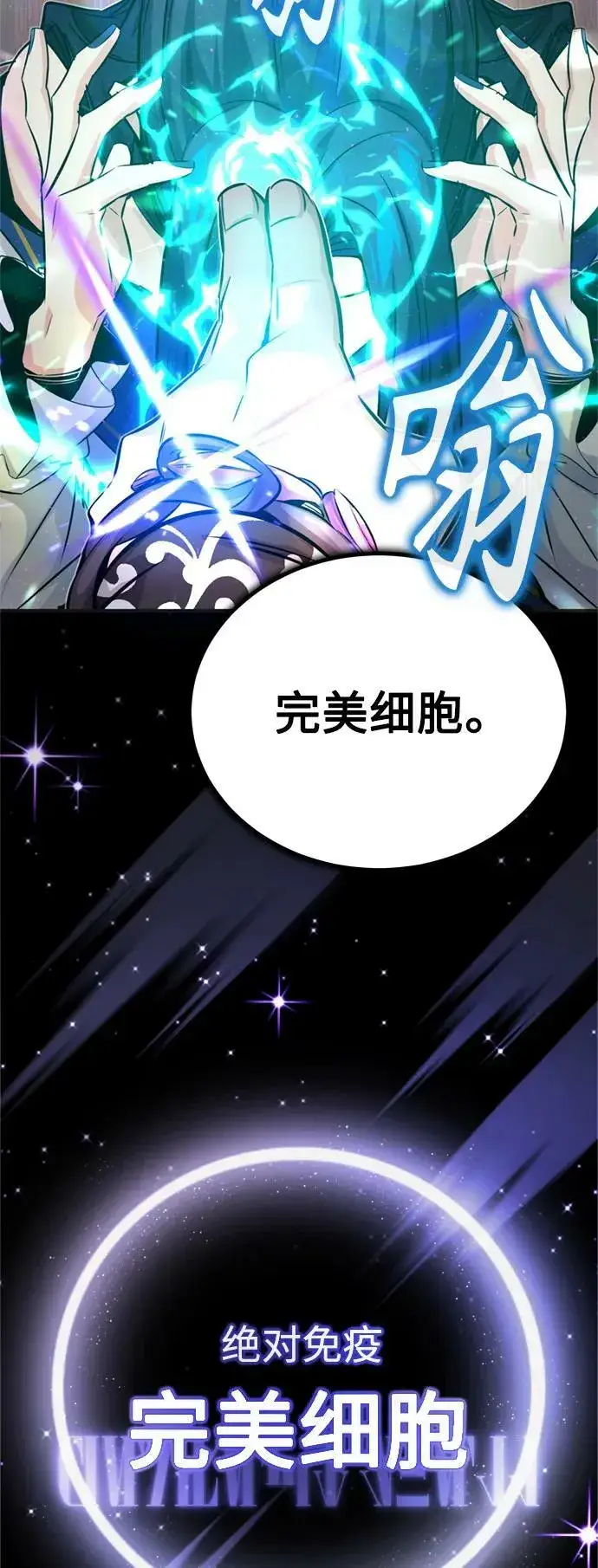 《66666年后复活的黑魔法师》第81话 胆敢惹谁呢图75