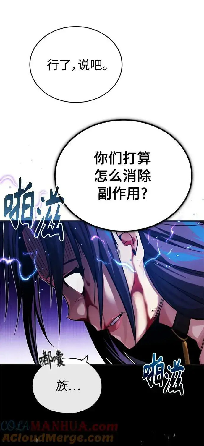 《66666年后复活的黑魔法师》第81话 胆敢惹谁呢图79