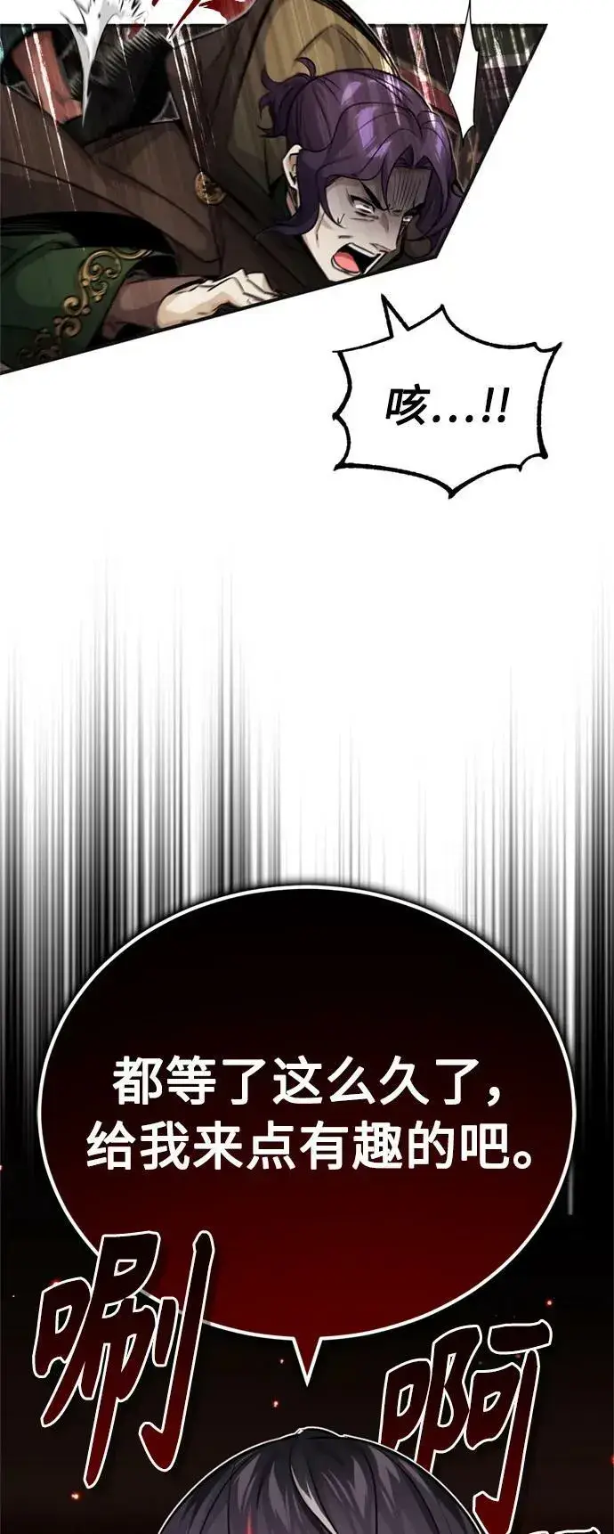 《66666年后复活的黑魔法师》第81话 胆敢惹谁呢图8