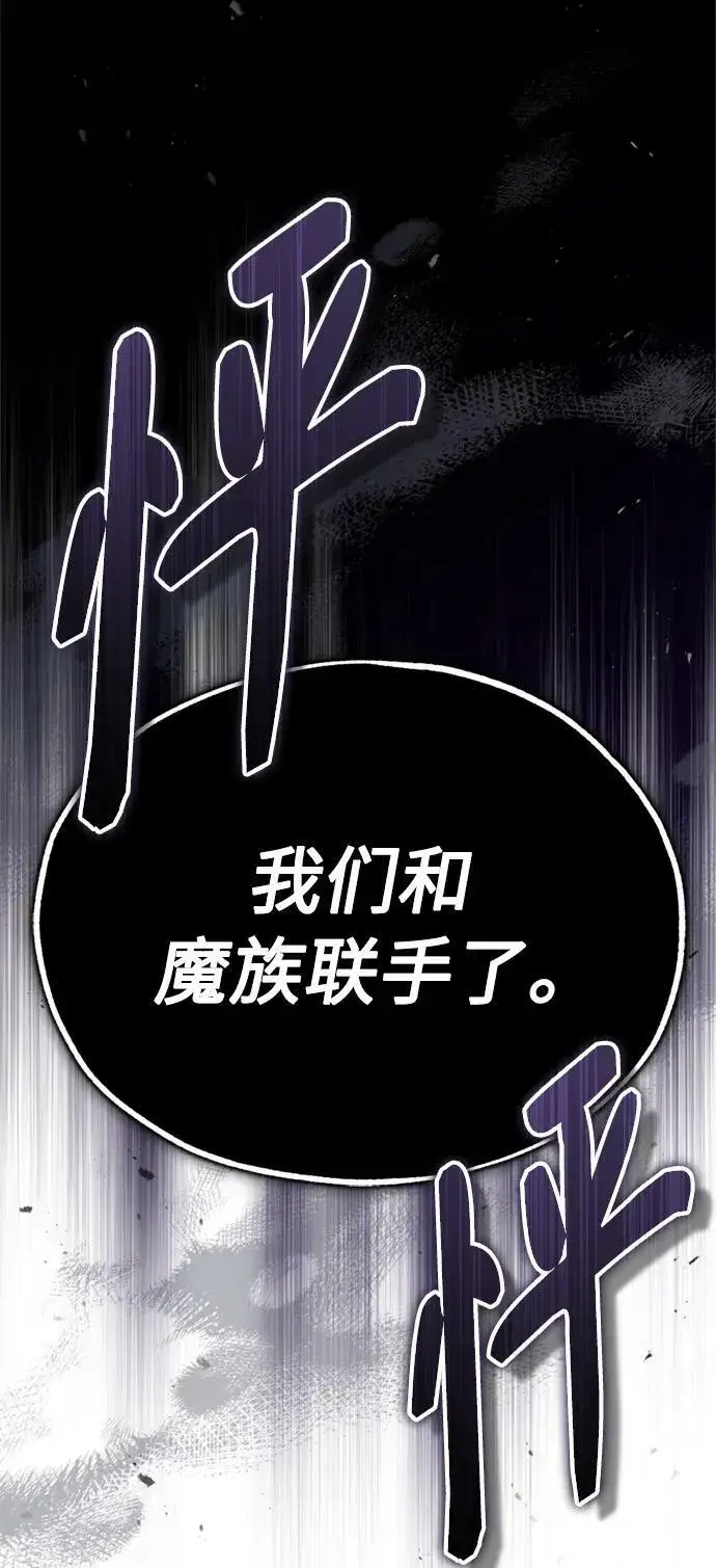 《66666年后复活的黑魔法师》第81话 胆敢惹谁呢图80