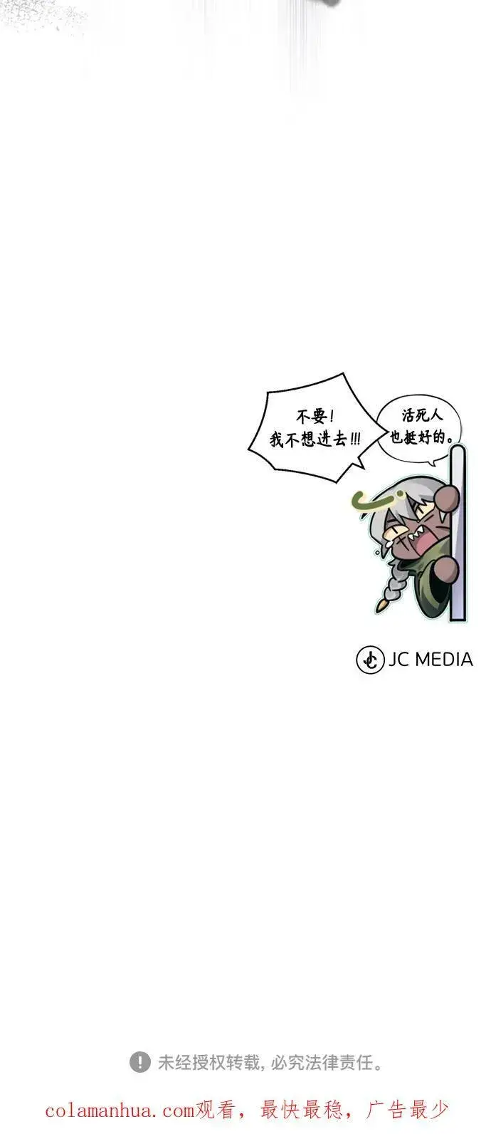《66666年后复活的黑魔法师》第81话 胆敢惹谁呢图81