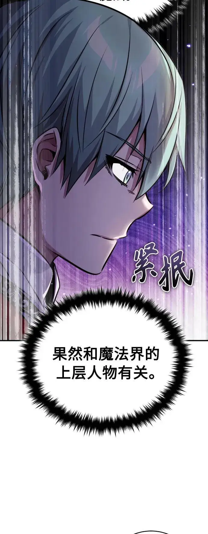 《66666年后复活的黑魔法师》第82话 别再演戏了图11